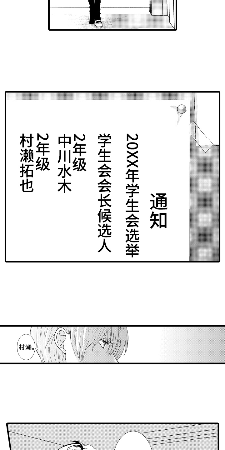 《情感演讲》第1章竞选 第6页