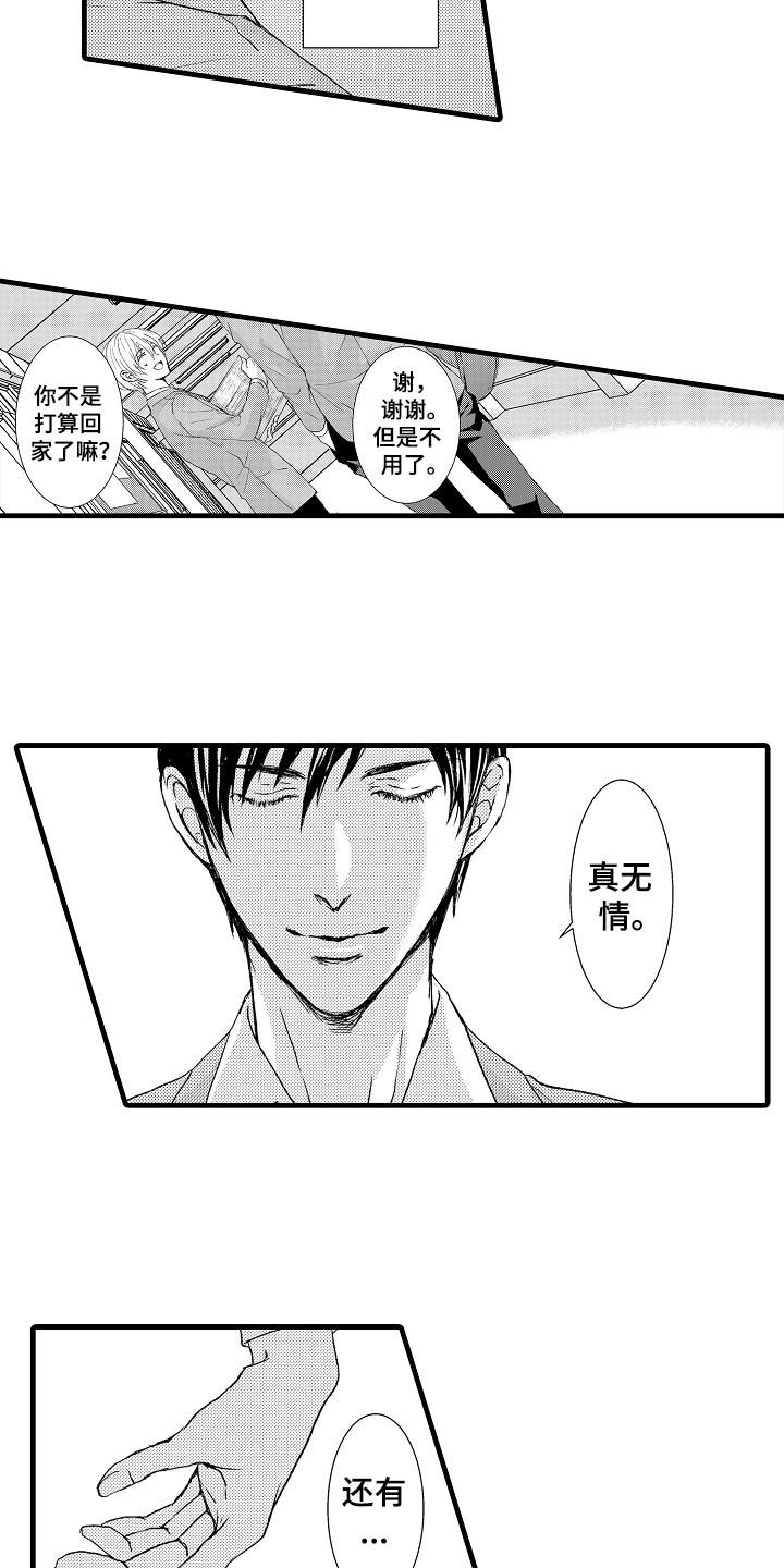 《情感演讲》第1章竞选 第8页
