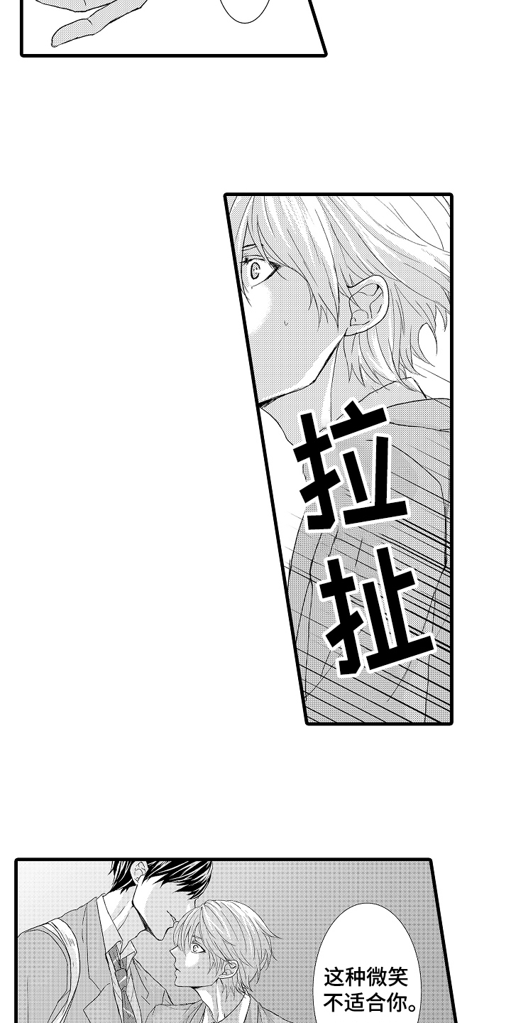 《情感演讲》第1章竞选 第9页