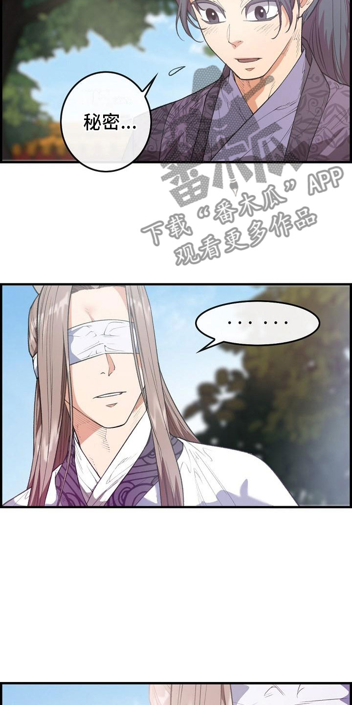 《云起洛阳》第24章秘密 第10页