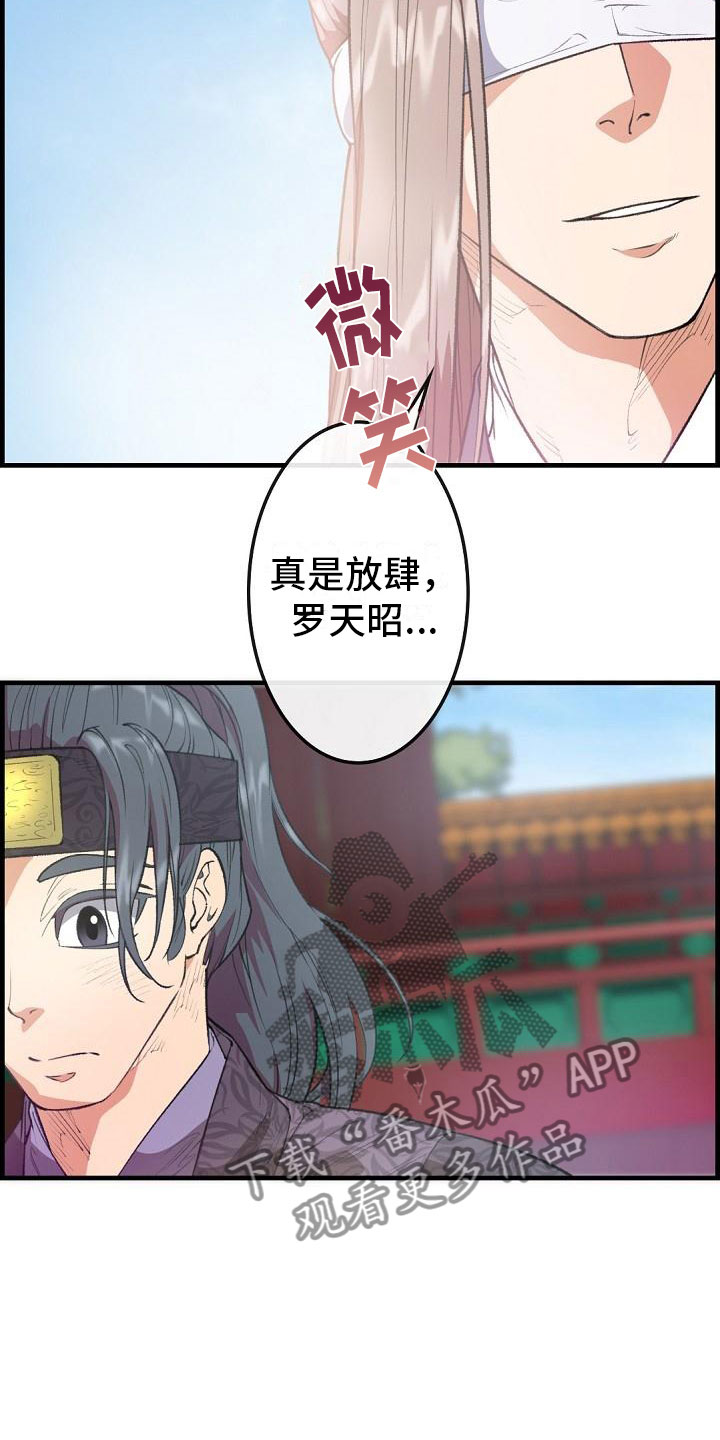 《云起洛阳》第24章秘密 第11页