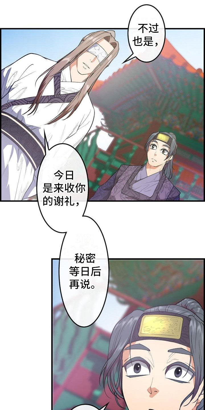 《云起洛阳》第24章秘密 第12页