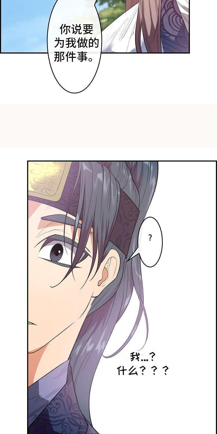 《云起洛阳》第24章秘密 第17页