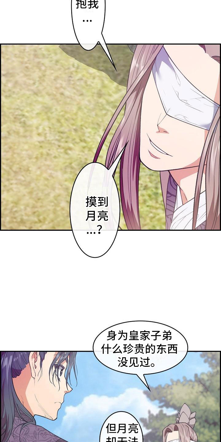《云起洛阳》第24章秘密 第19页