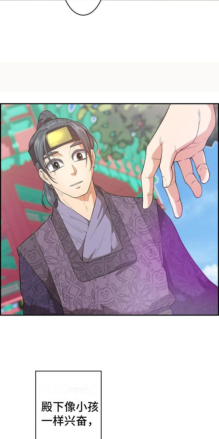 《云起洛阳》第24章秘密 第23页