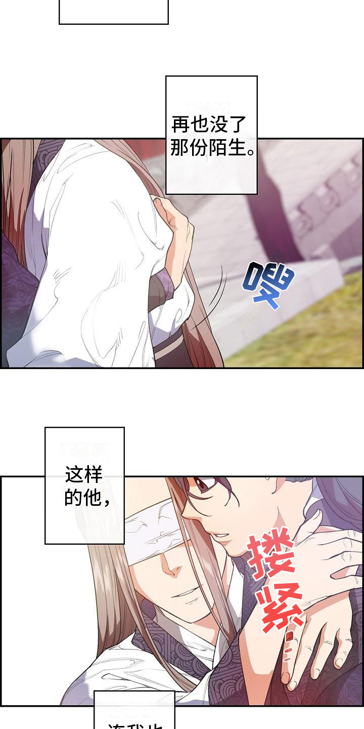 《云起洛阳》第24章秘密 第24页