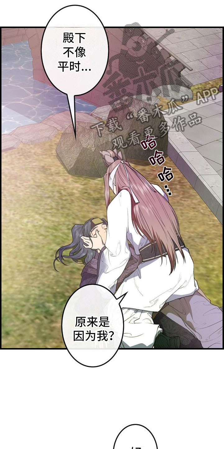 《云起洛阳》第24章秘密 第5页