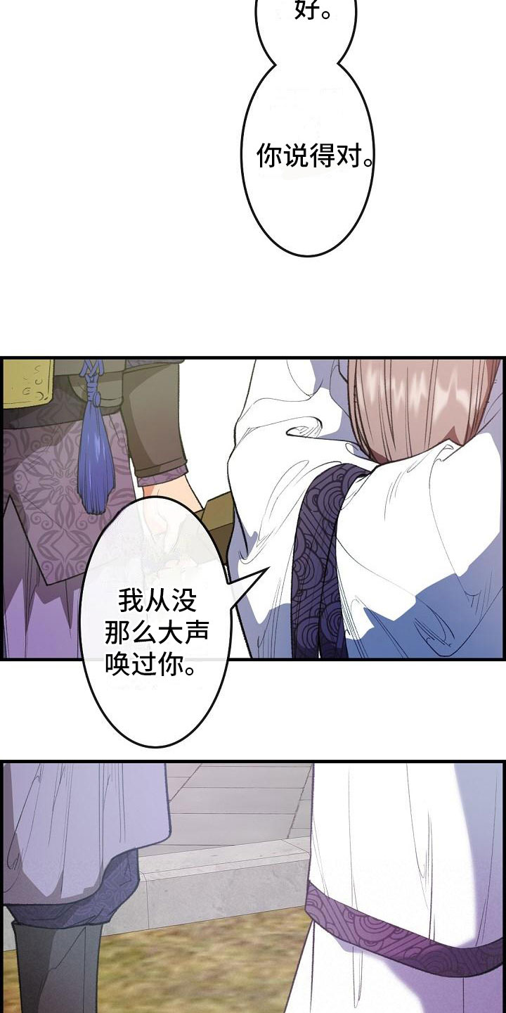 《云起洛阳》第24章秘密 第6页