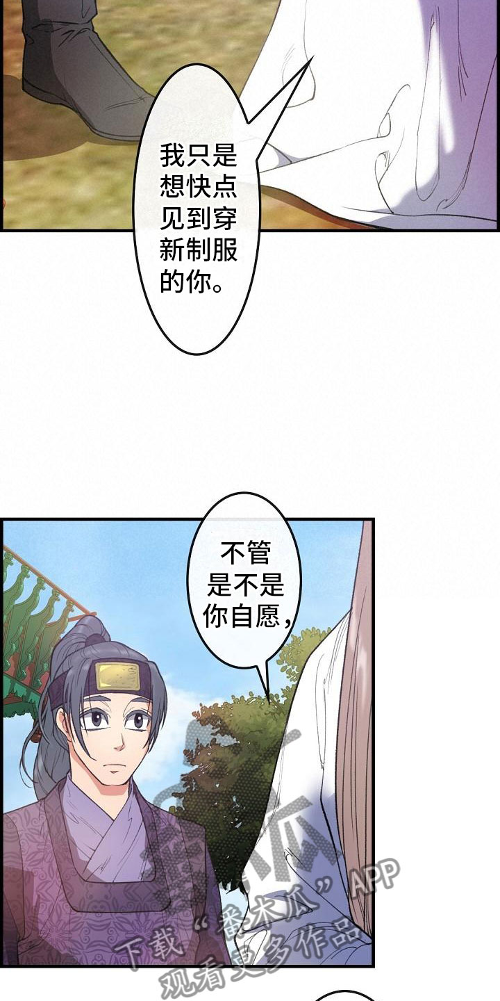 《云起洛阳》第24章秘密 第7页