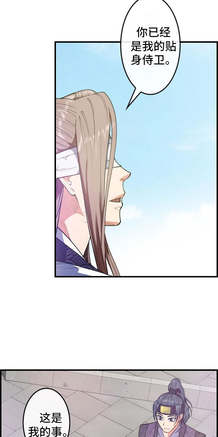 《云起洛阳》第24章秘密 第8页