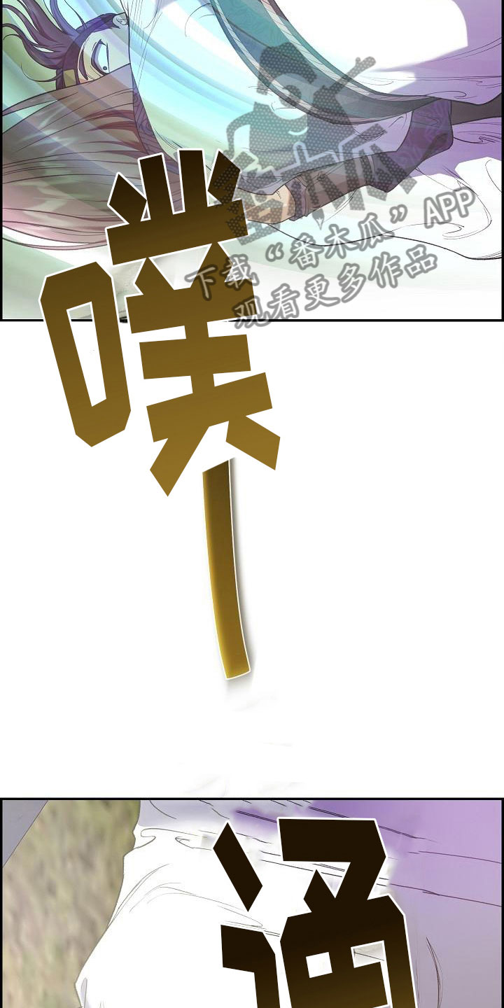 《云起洛阳》第23章眼泪 第14页