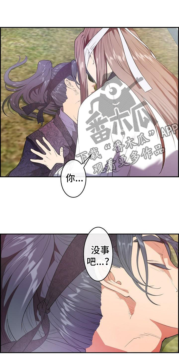 《云起洛阳》第23章眼泪 第18页