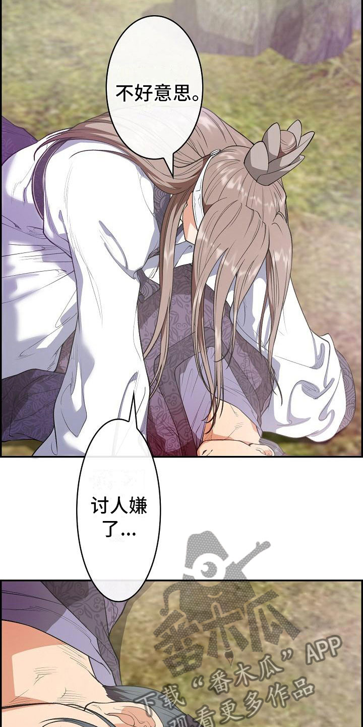 《云起洛阳》第23章眼泪 第21页