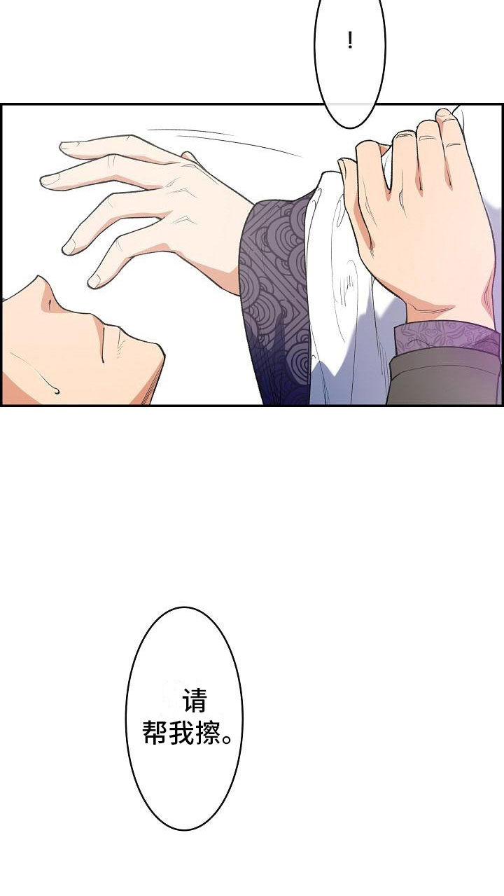 《云起洛阳》第23章眼泪 第24页