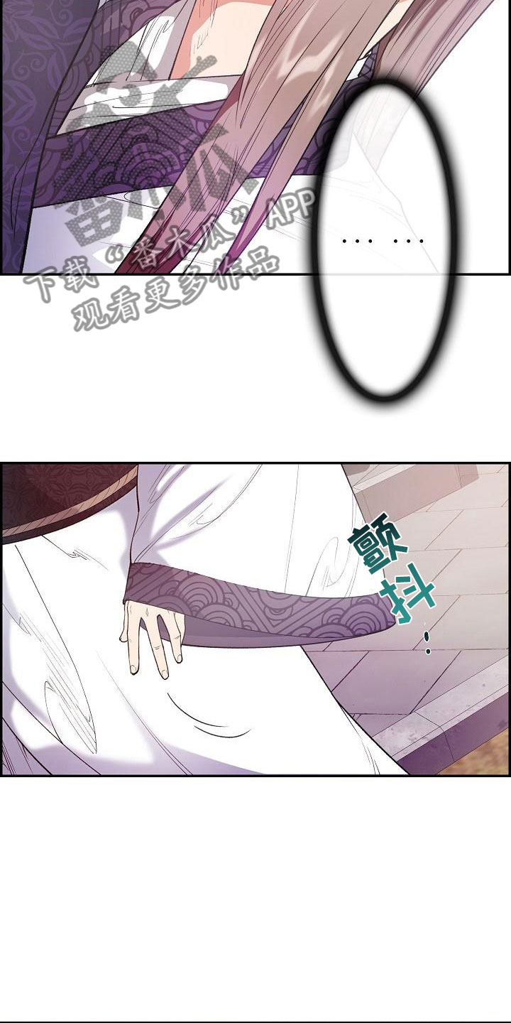 《云起洛阳》第23章眼泪 第3页