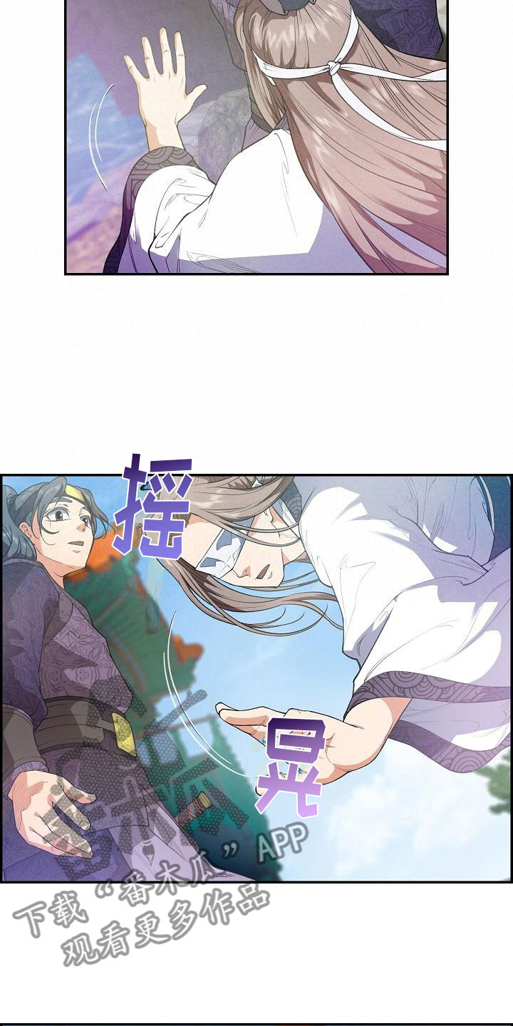 《云起洛阳》第23章眼泪 第9页