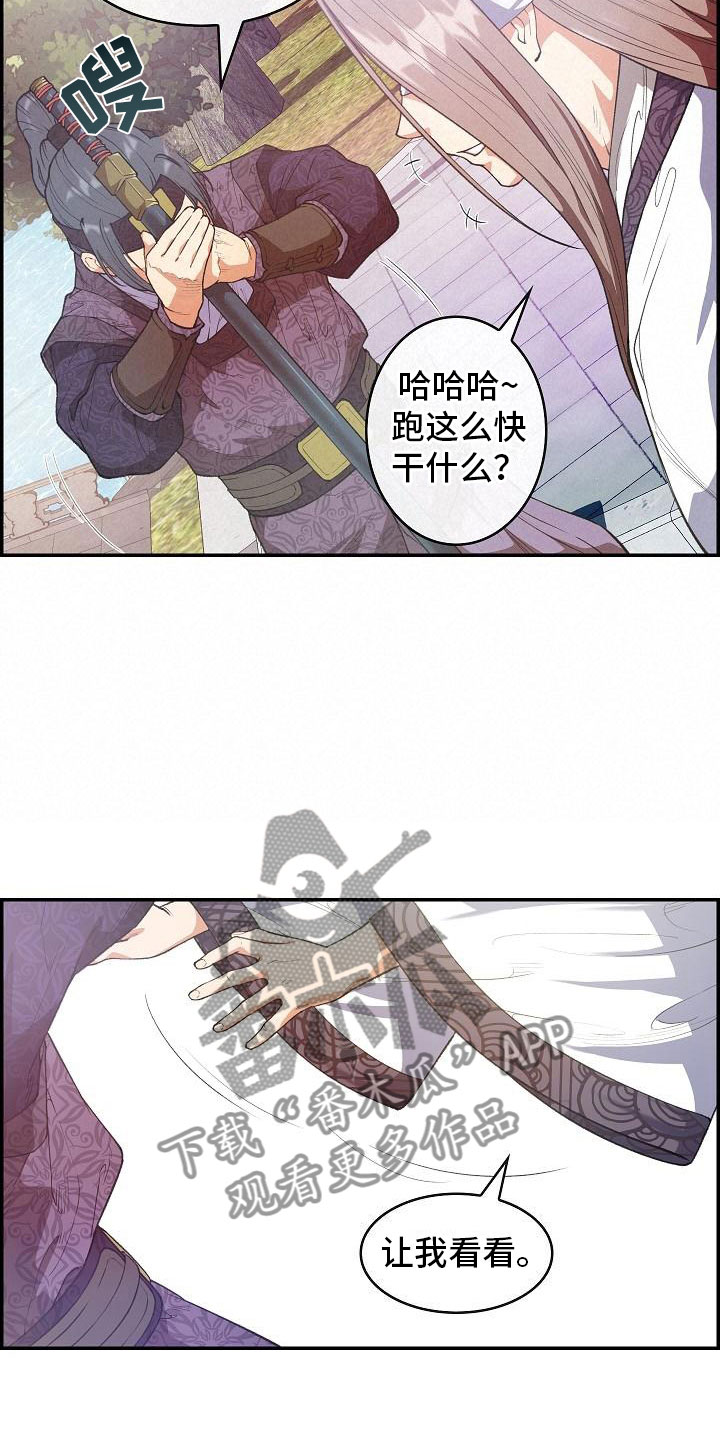 《云起洛阳》第22章心潮澎湃 第11页