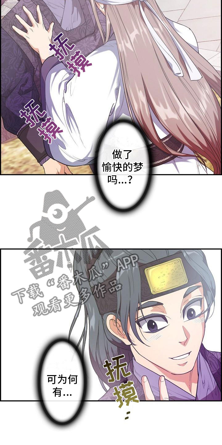 《云起洛阳》第22章心潮澎湃 第13页