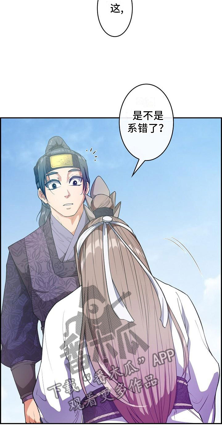 《云起洛阳》第22章心潮澎湃 第15页