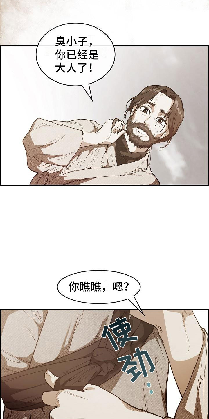 《云起洛阳》第22章心潮澎湃 第18页