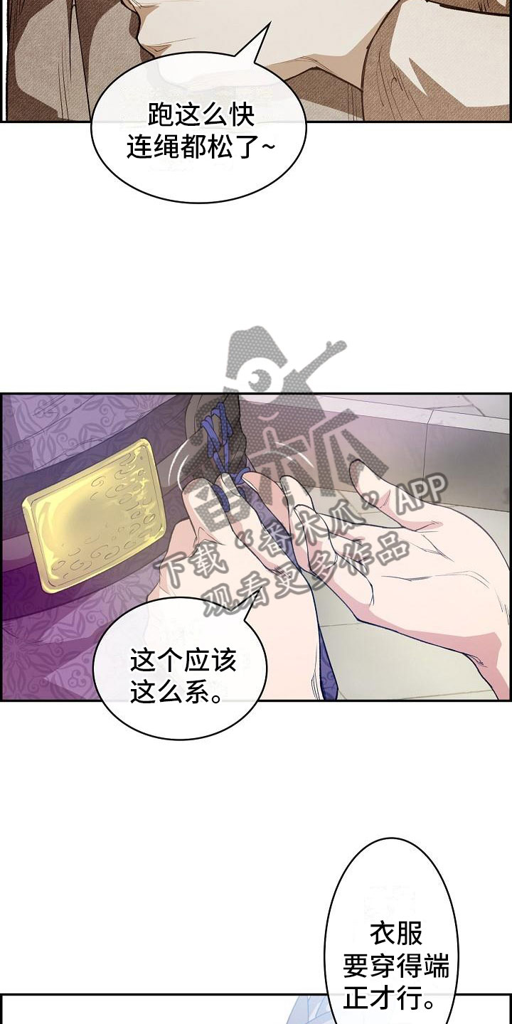 《云起洛阳》第22章心潮澎湃 第19页