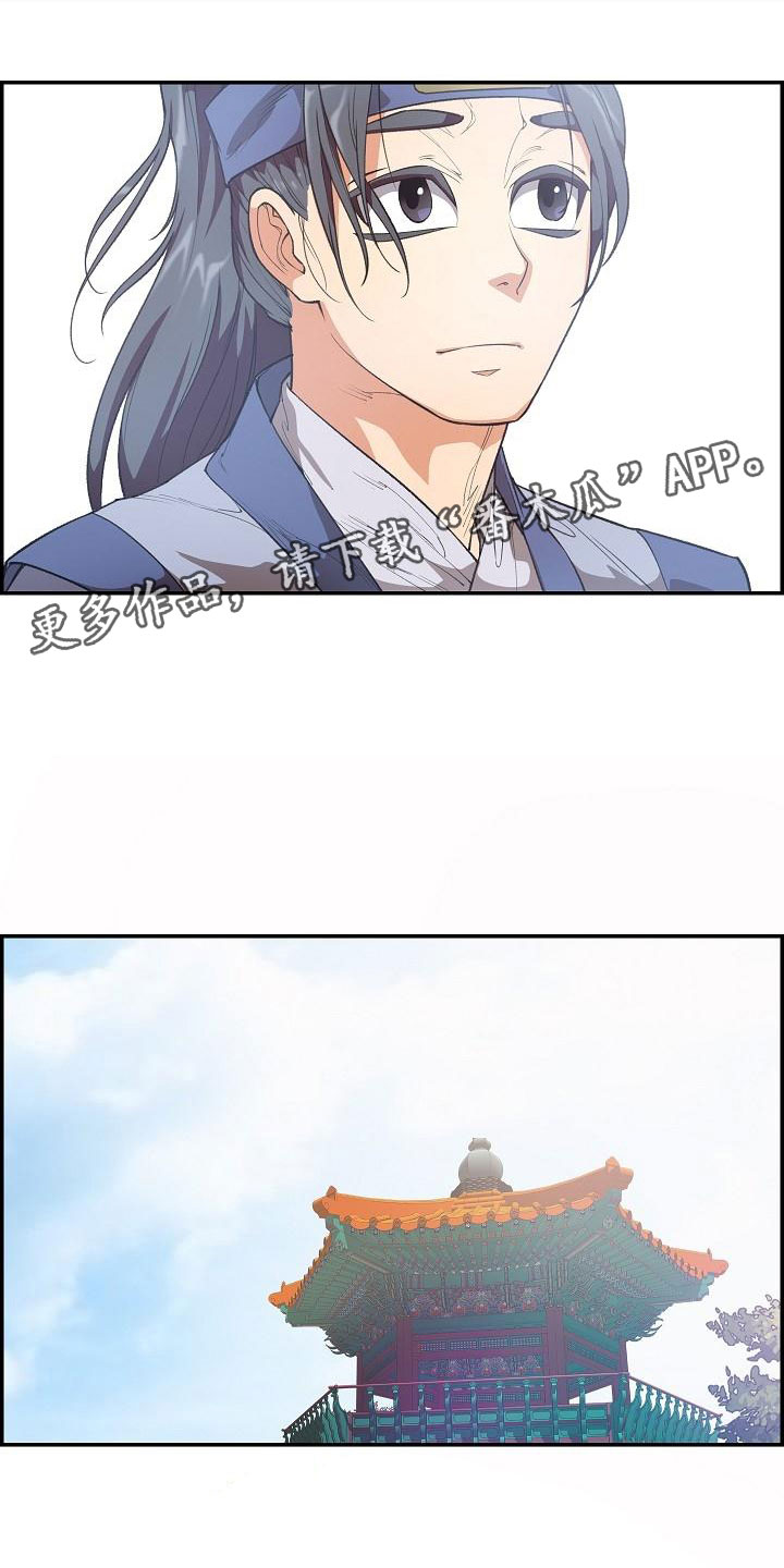 《云起洛阳》第22章心潮澎湃 第1页