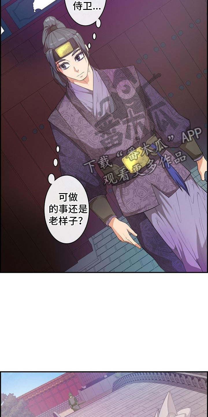 《云起洛阳》第22章心潮澎湃 第3页