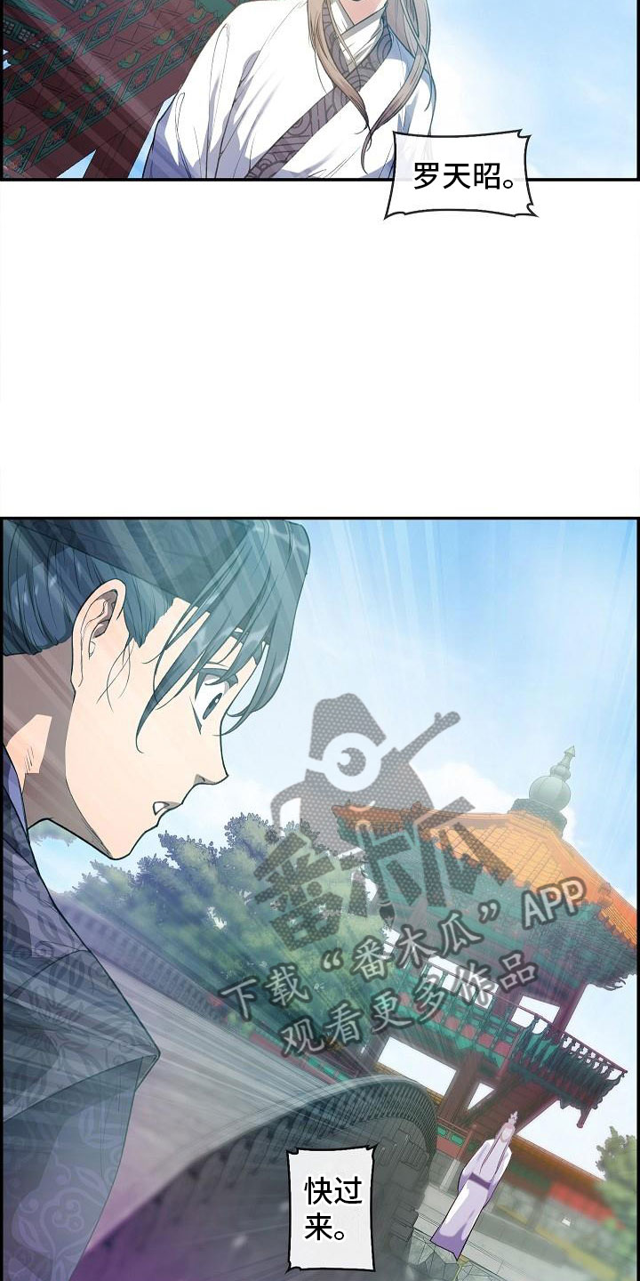 《云起洛阳》第22章心潮澎湃 第5页