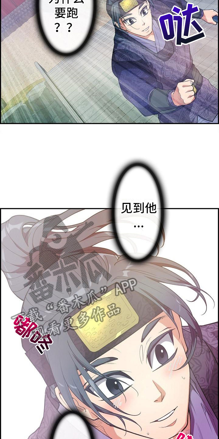 《云起洛阳》第22章心潮澎湃 第9页