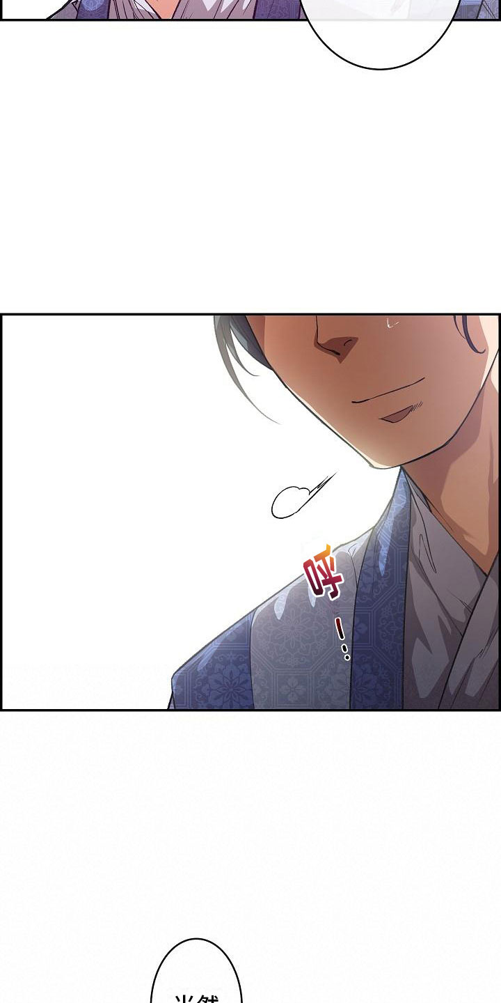 《云起洛阳》第21章师傅 第10页