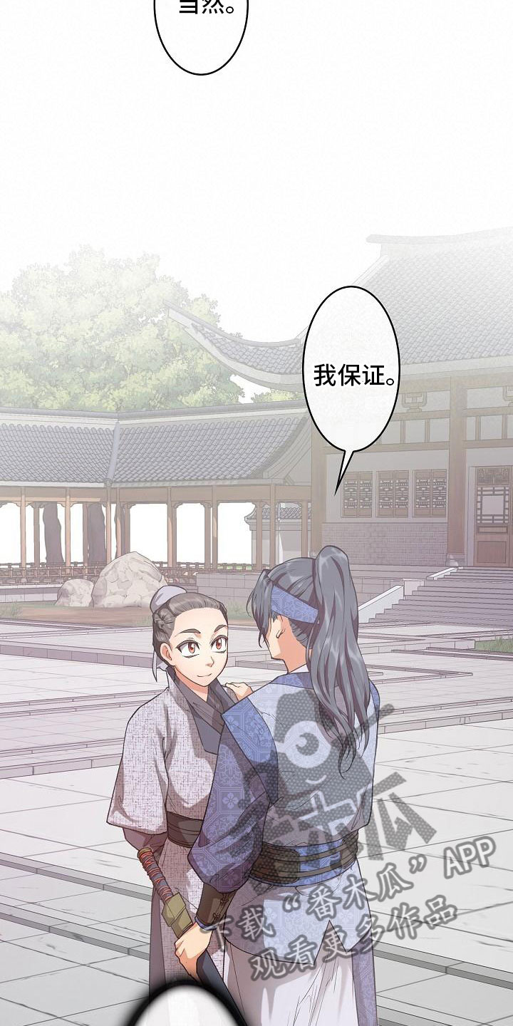 《云起洛阳》第21章师傅 第11页