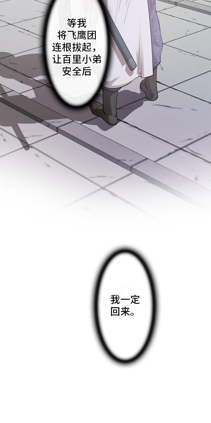 《云起洛阳》第21章师傅 第12页