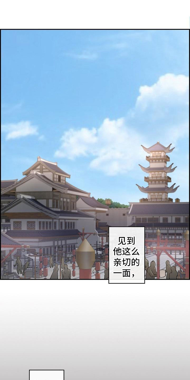 《云起洛阳》第21章师傅 第13页
