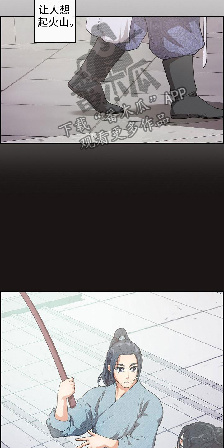 《云起洛阳》第21章师傅 第14页