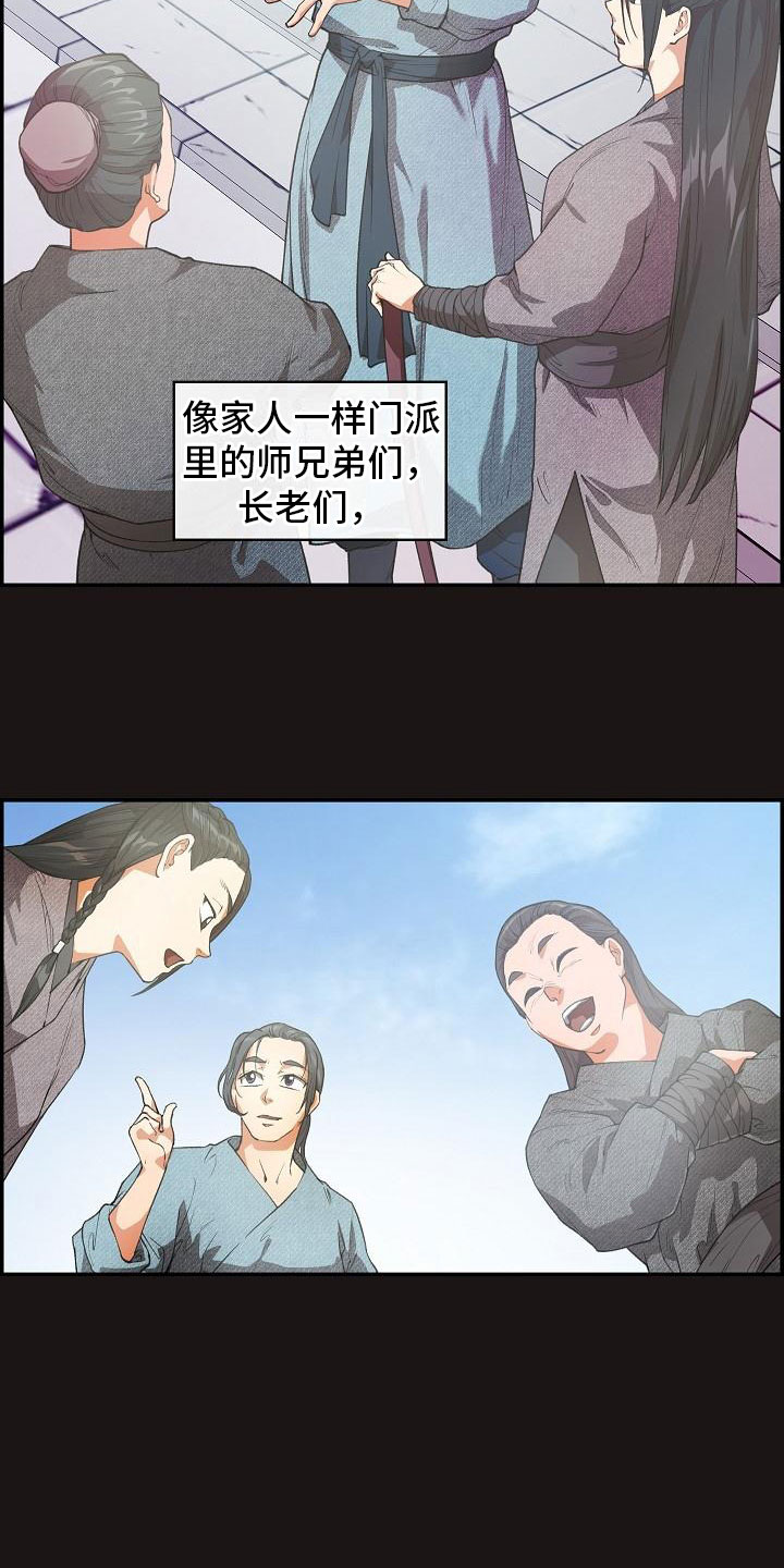 《云起洛阳》第21章师傅 第15页