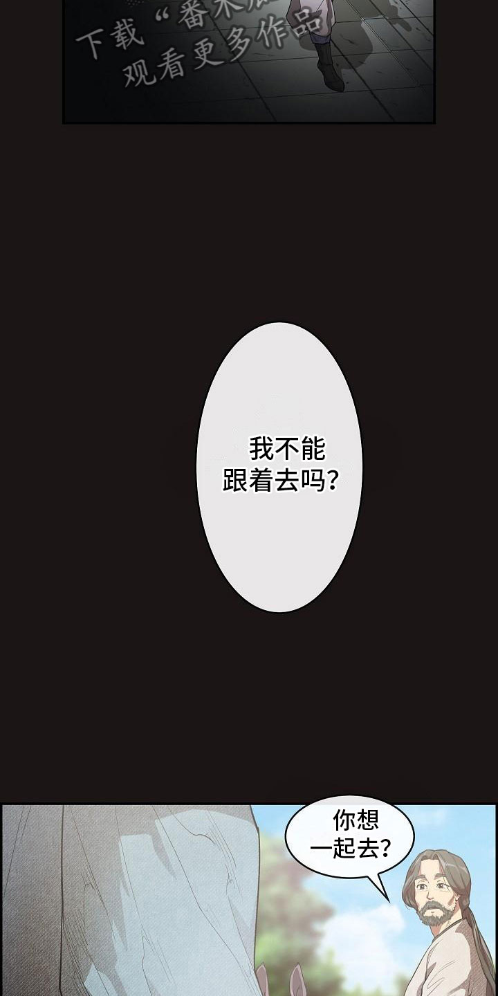 《云起洛阳》第21章师傅 第17页