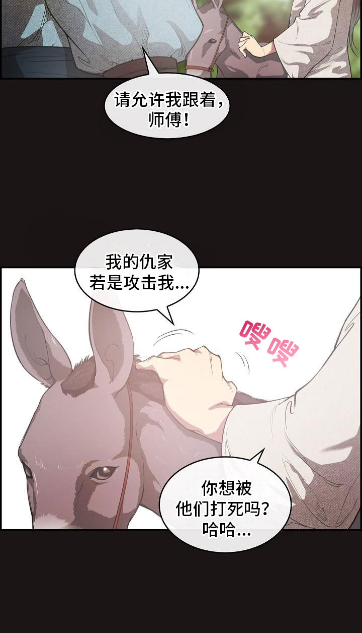 《云起洛阳》第21章师傅 第18页