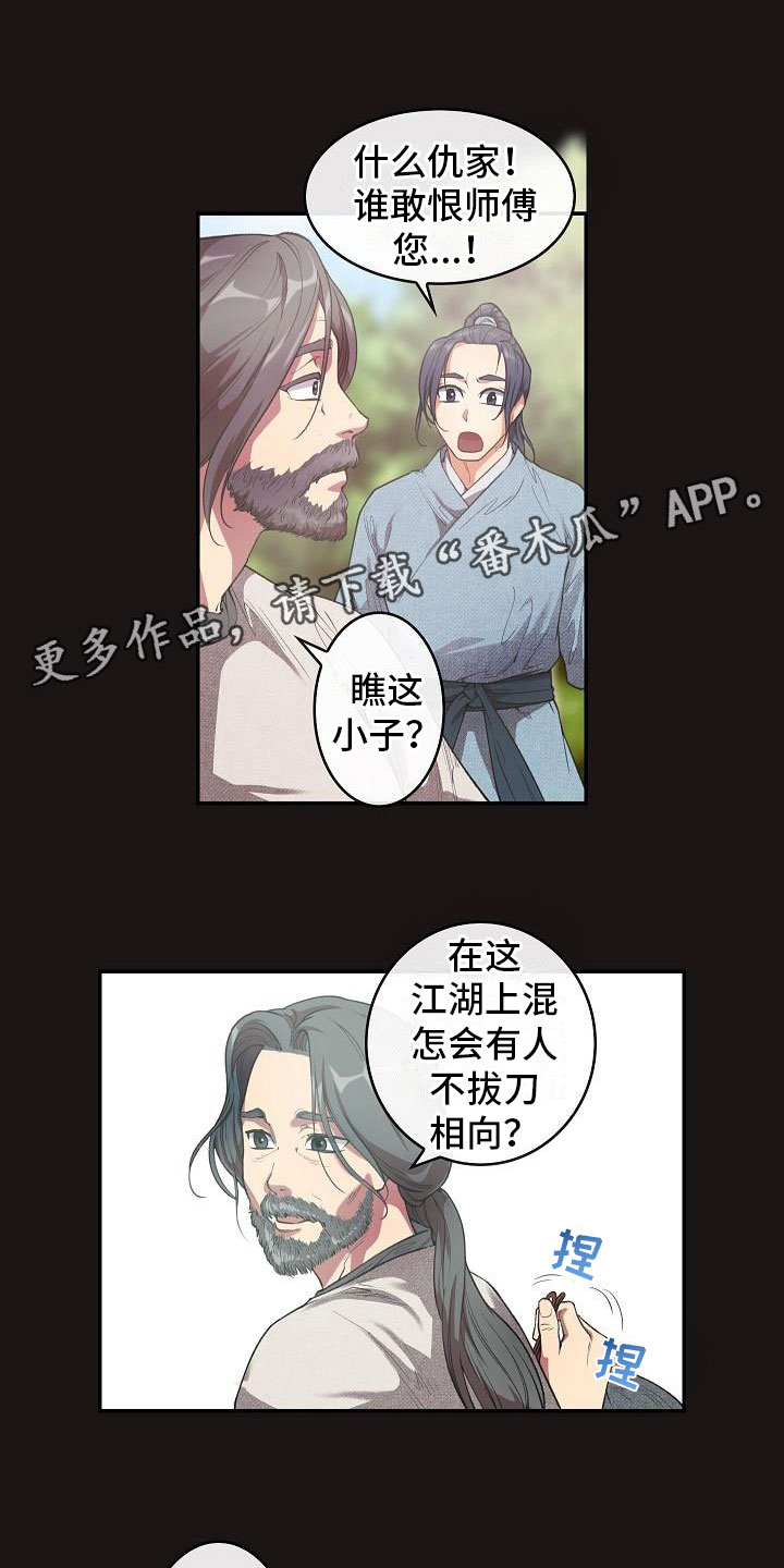 《云起洛阳》第21章师傅 第19页