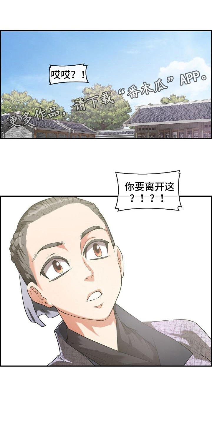 《云起洛阳》第21章师傅 第1页