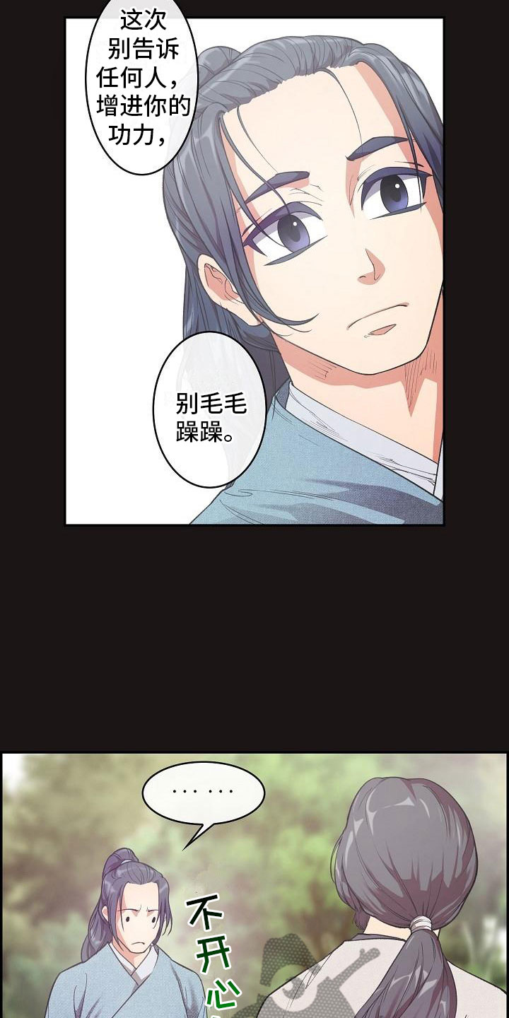 《云起洛阳》第21章师傅 第20页