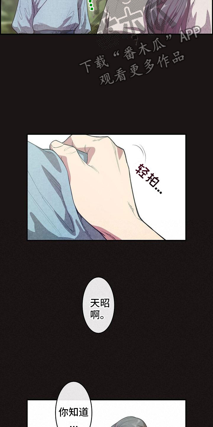 《云起洛阳》第21章师傅 第21页