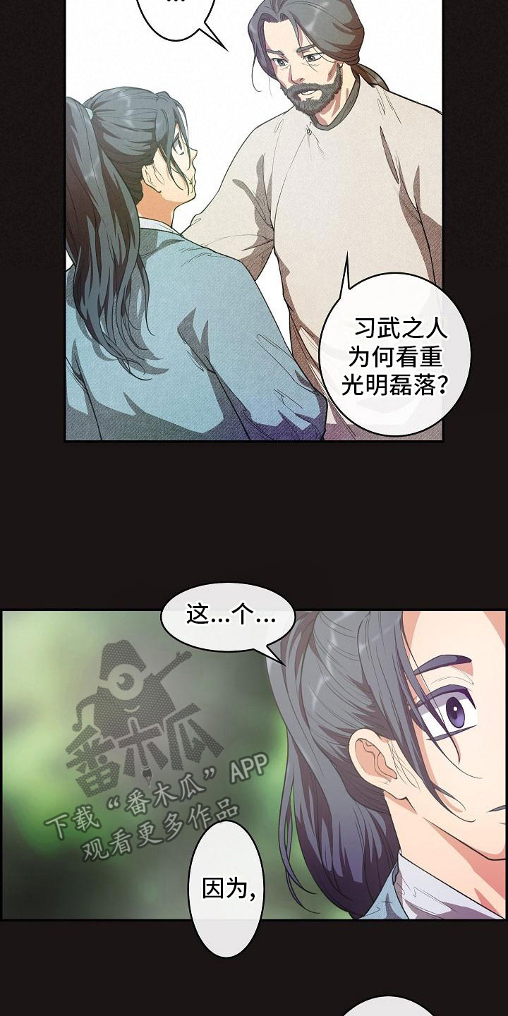 《云起洛阳》第21章师傅 第22页