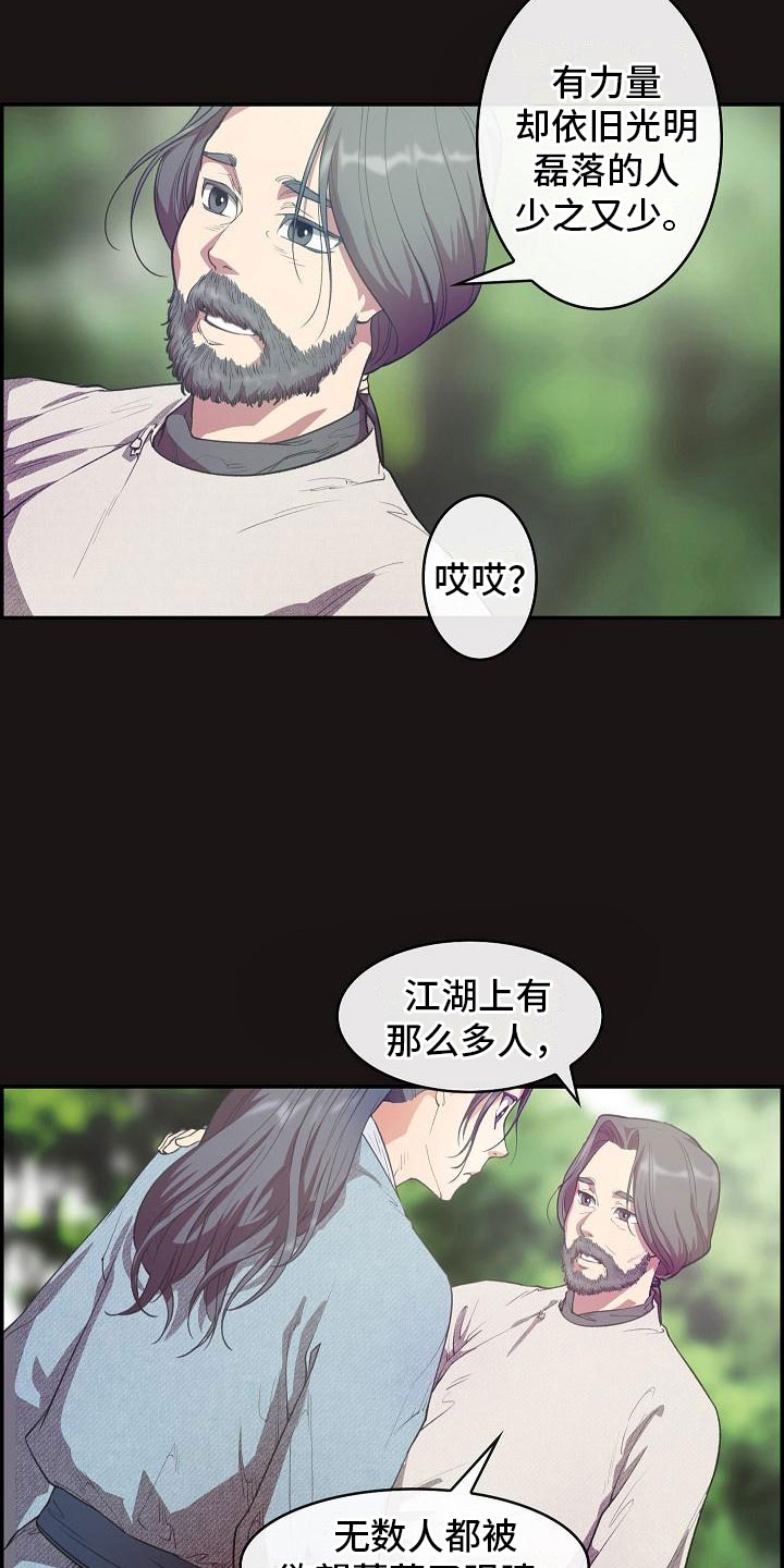 《云起洛阳》第21章师傅 第23页