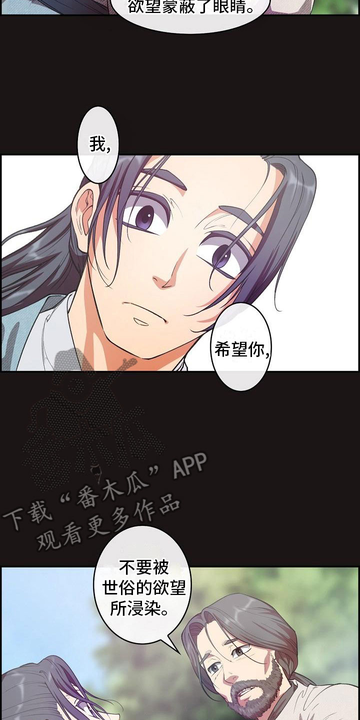 《云起洛阳》第21章师傅 第24页
