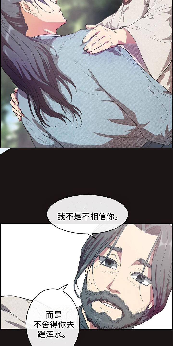 《云起洛阳》第21章师傅 第25页