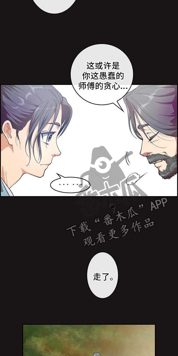 《云起洛阳》第21章师傅 第26页