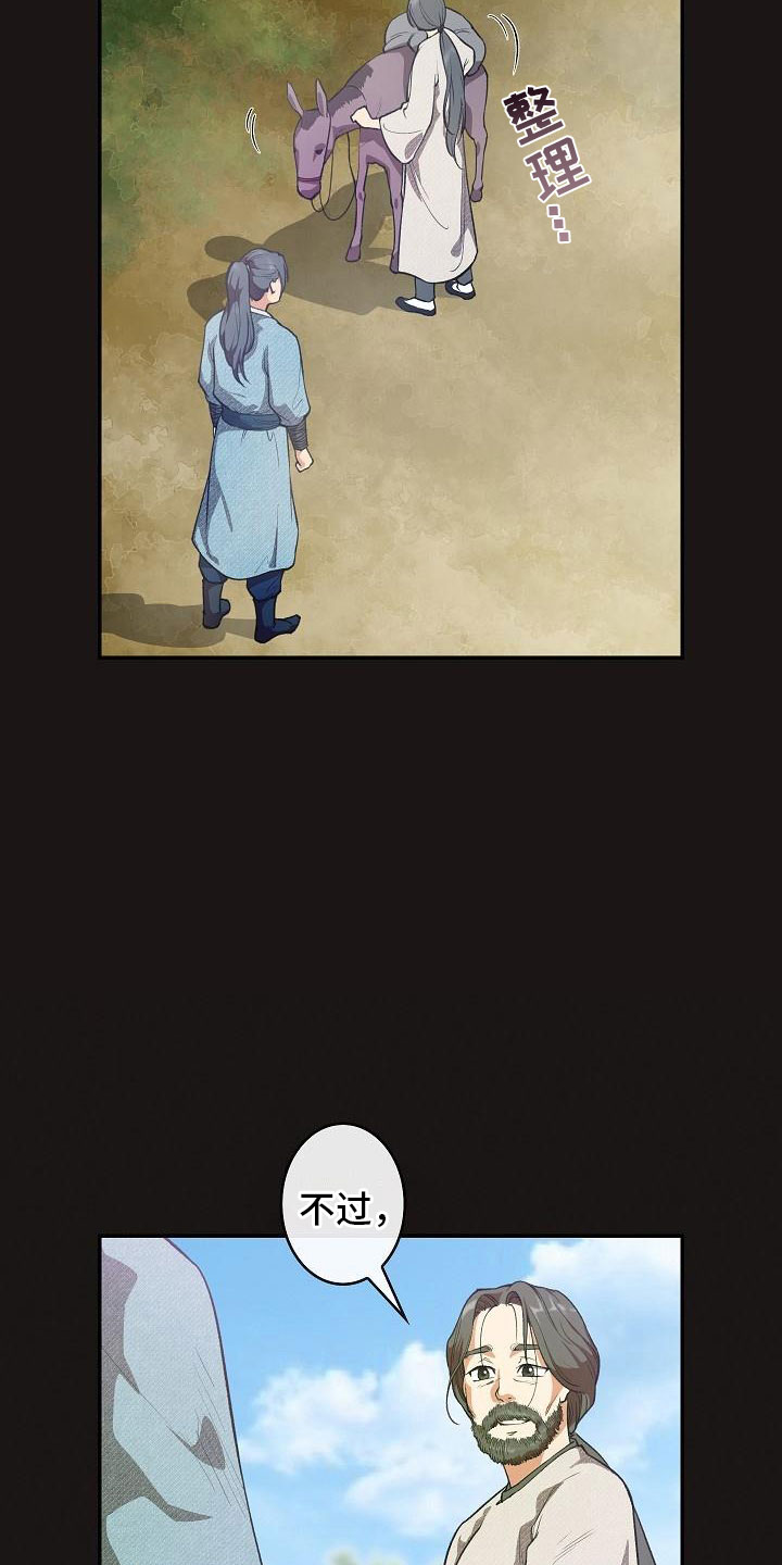 《云起洛阳》第21章师傅 第27页