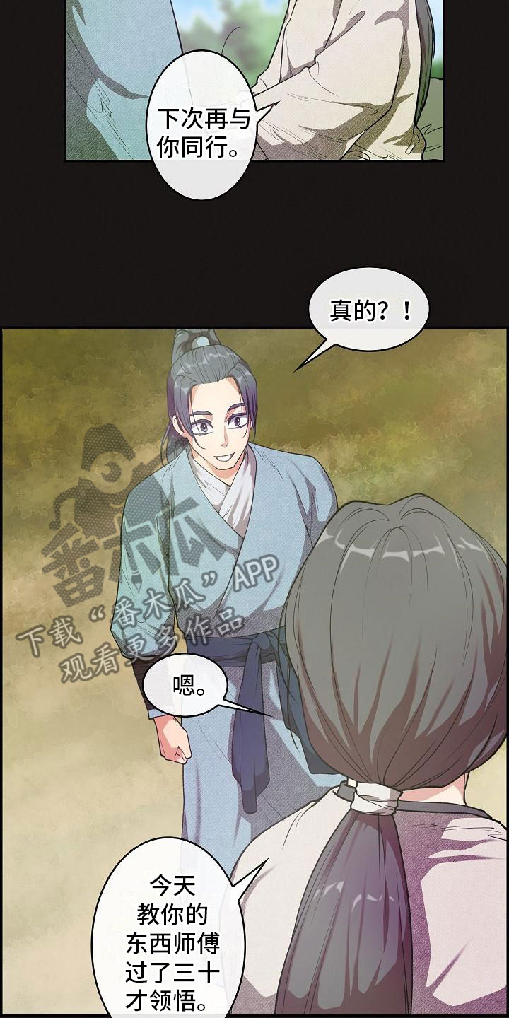 《云起洛阳》第21章师傅 第28页