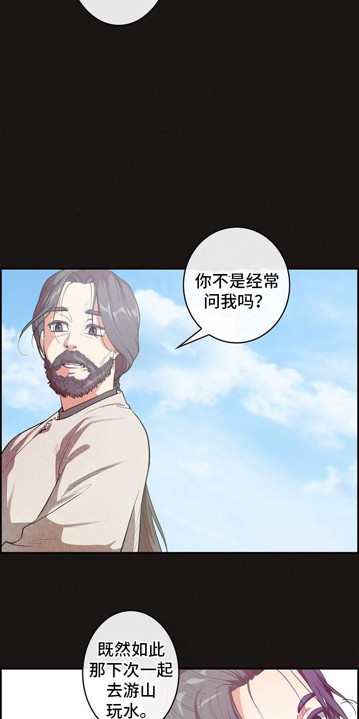 《云起洛阳》第21章师傅 第29页