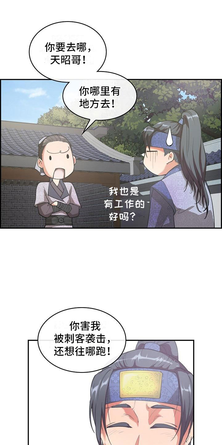 《云起洛阳》第21章师傅 第2页